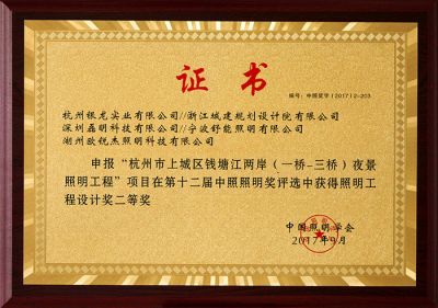 钱塘江两岸照明工程设计奖二等奖