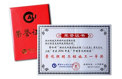 欧锐杰获得两项中国景观照明奖荣誉