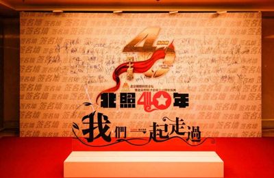 精新灵动 从心出发-精灵II新品首发-北京照明科技论坛暨北京照明学会四十周年庆典