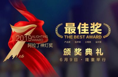 欧锐杰喜获 2019 阿拉丁神灯奖