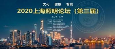 马不停蹄丨聚焦杭州—上海 照明论坛