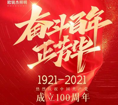 奋斗百年正芳华丨光辉前行