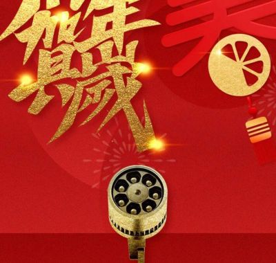 您有一份新年祝福，敬请查收！