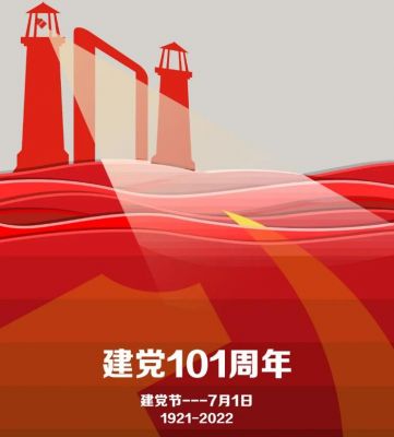 七一建党节丨党的光辉照耀着我们前行的路！