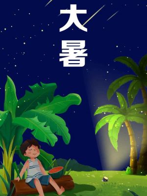 大暑至，夏意浓！