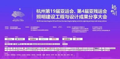 欧锐杰获魅力杭州·辉映世界——杭州第19届亚运会照明建设成果图鉴收录证获证单位（产品单位）