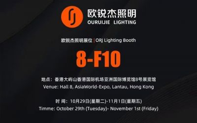 欧锐杰与您相约香港国际户外及科技照明展！