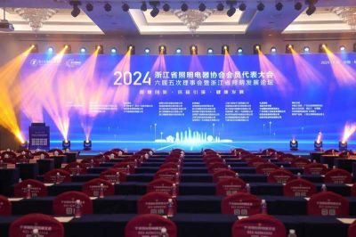 欧锐杰参加2024浙江省照明电器协会会员代表大会