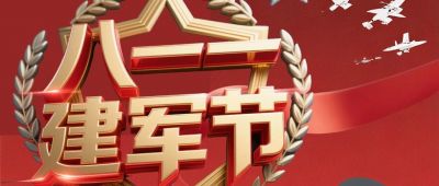 建军节！山河无恙，人间皆安！